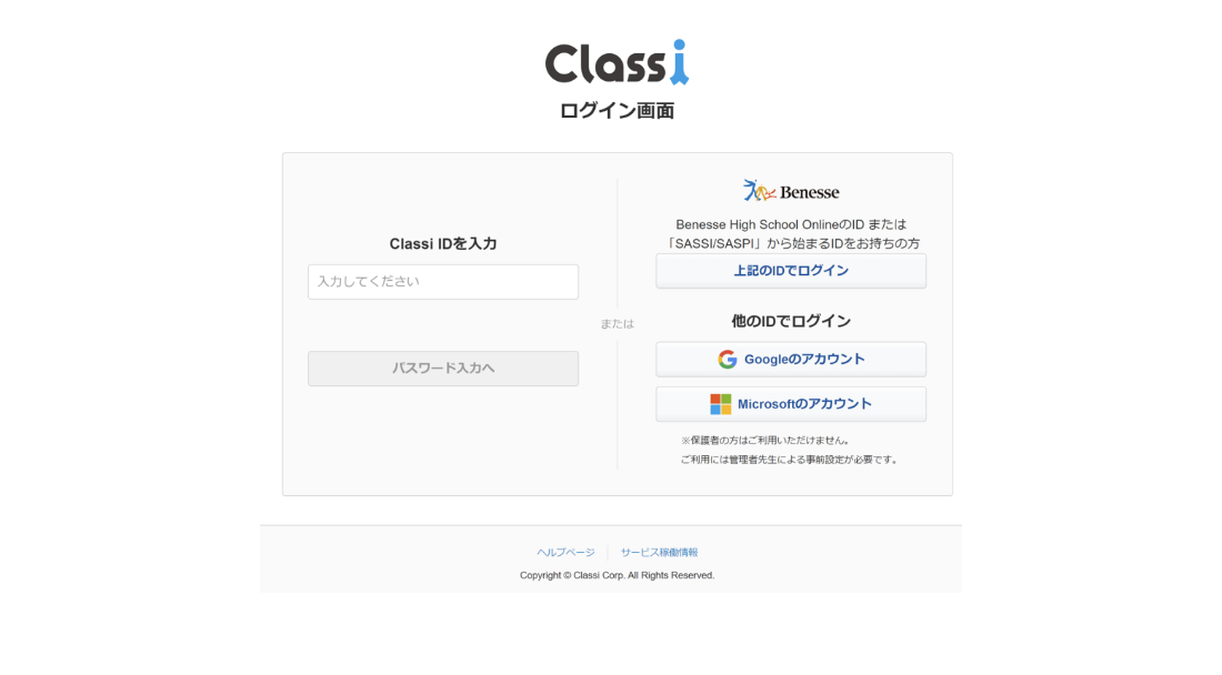 Classiログイン画面